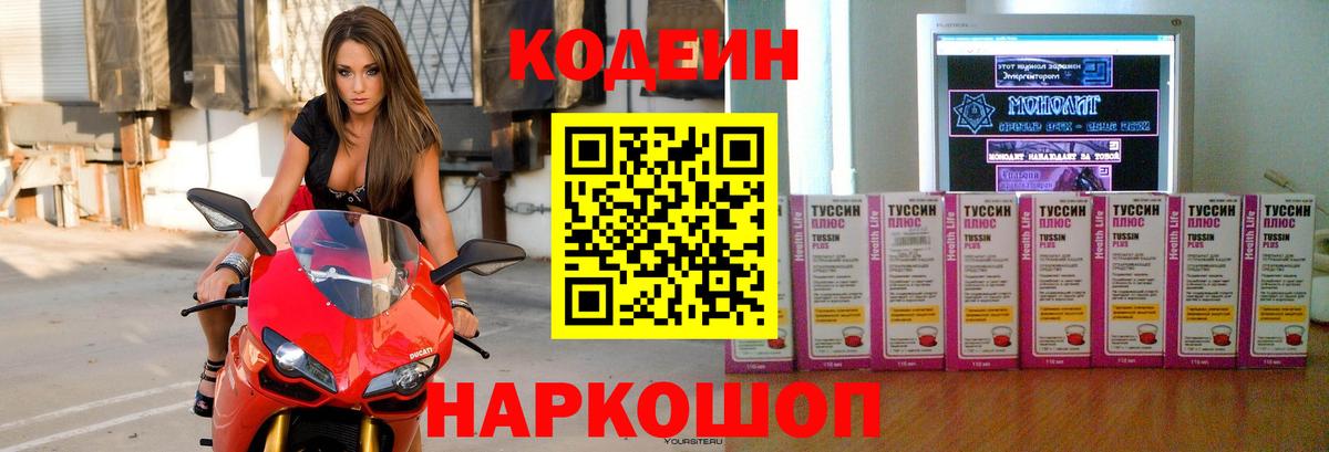 Codein напиток Lean (лин)  Вход с VPN  Мариинск  Кодеин напиток Lean (лин) 