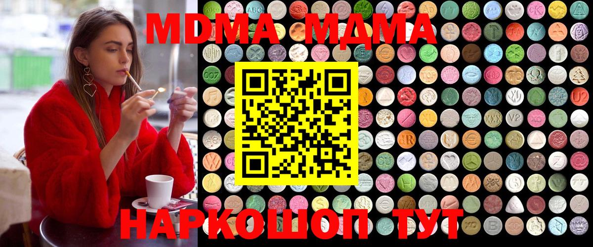 Мариинск  МДМА crystal  Вход с VPN  МДМА  MDMA Molly 