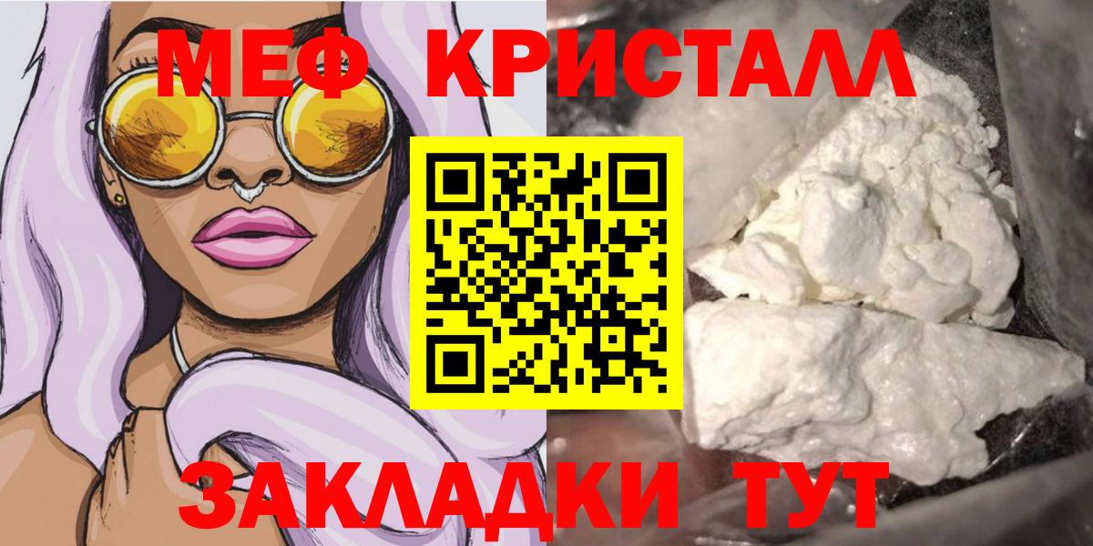 МЯУ-МЯУ  МЕФ кристаллы  МЕФ кристаллы  Вход с VPN  Мариинск 