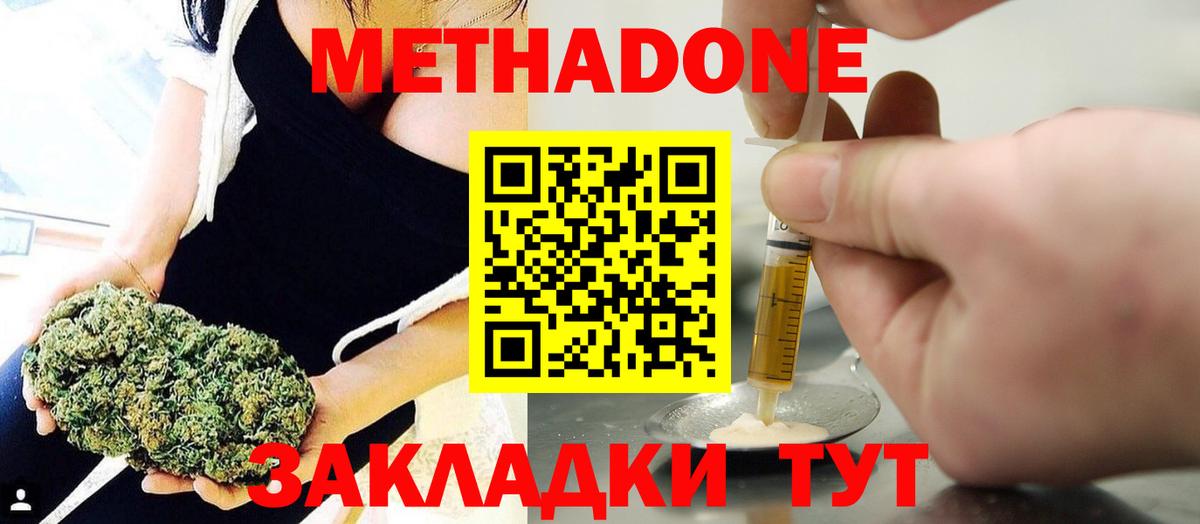 нарко площадка телеграм  Метадон methadone  Мариинск  Вход с VPN  Метадон кристалл  mega как зайти 