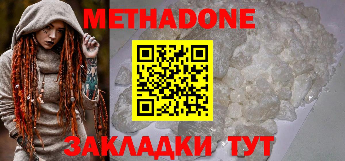Метадон кристалл Мариинск