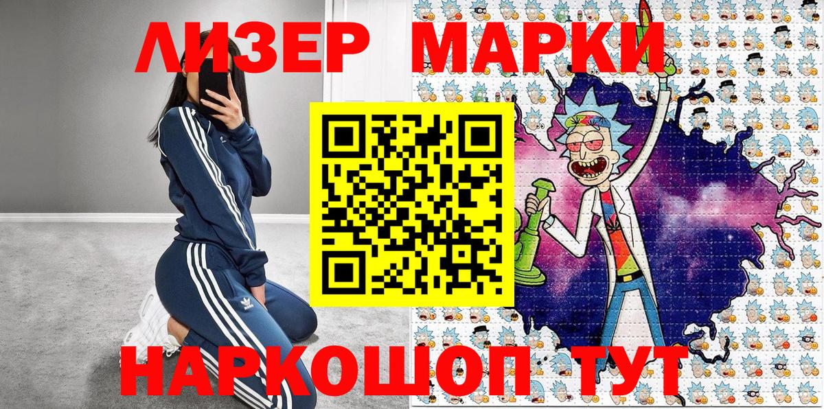 Наркотические марки 1,8мг Мариинск